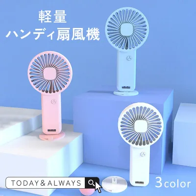 【12日23:59まで10%OFF】ハンディ扇風機 扇風機 軽量 ハンディファン 2023 卓上扇風機 スマホスタンド テレワーク おしゃれ リビング用 静音 USB 充電式 小型 かわいい 強力 プレゼント アウトドア 海 夏 暑さ対策 お洒落 mj-1179