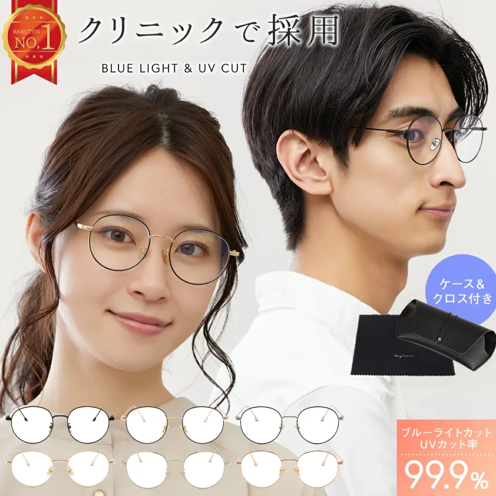 【8/24 20時〜枚数限定50%OFFクーポン】【楽天1位!! 】 ブルーライトカット メガネ 伊達メガネ ブルーライトカットメガネ 眼鏡 PCメガネ UVカット 度なし メンズ レディース 軽量 丸メガネ パソコン用 おしゃれ テレワーク対応 プレゼント mj-1092