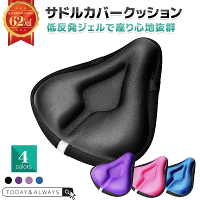 【8/24 20時〜枚数限定50%OFFクーポン】【楽天1位!!超肉厚で座り心地抜群!!防水カバー付き】 サドルカバー 超肉厚 自転車 サドル カバー 肉厚 クッション ママチャリ 自転車サドルカバー 痛くない 電動自転車 フィットネスバイク サドルクッション 防水 mj-1099