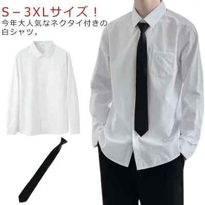白 制服 白シャツ スクールシャツ 学生 卒業式 入学式 制服 ブラウス 長袖 シャツ 無地シャツ 制服シャツ 中学生 高校生