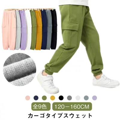 カジュアルパンツ 裾リブ 無地 スウェットパンツ 子供服 男児 ジョガーパンツ キッズ ベビー 長ズボン カーゴパンツ ジュニア 子供服 女の子 コットン 綿 春秋 シンプル ゆったり 120-160cm