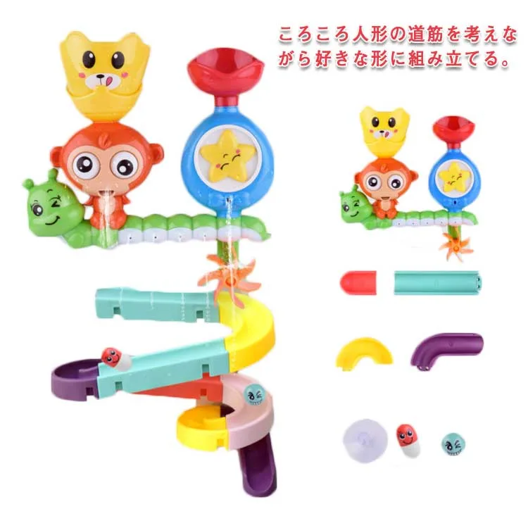 子ども レール 幼児 玩具 送料無料 送料無料 組立 知育 知育玩具 玉ころがし グッズ 玉転がし コロコロ ころがし ピタゴラスイッチ 遊び コースター バストイ パズル お風呂のおもちゃ おもちゃ お風呂 キッズ 水車 レール