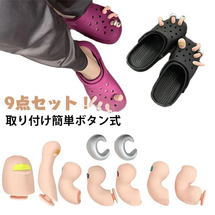 サンダル シューパーツ パーツ 飾り サンダル サンダルチャーム サンダルボタン チャームセット シューズチャーム 足指 9点セット サンダル チャーム かわいい デコ おもしろい サンダル サボサンダル