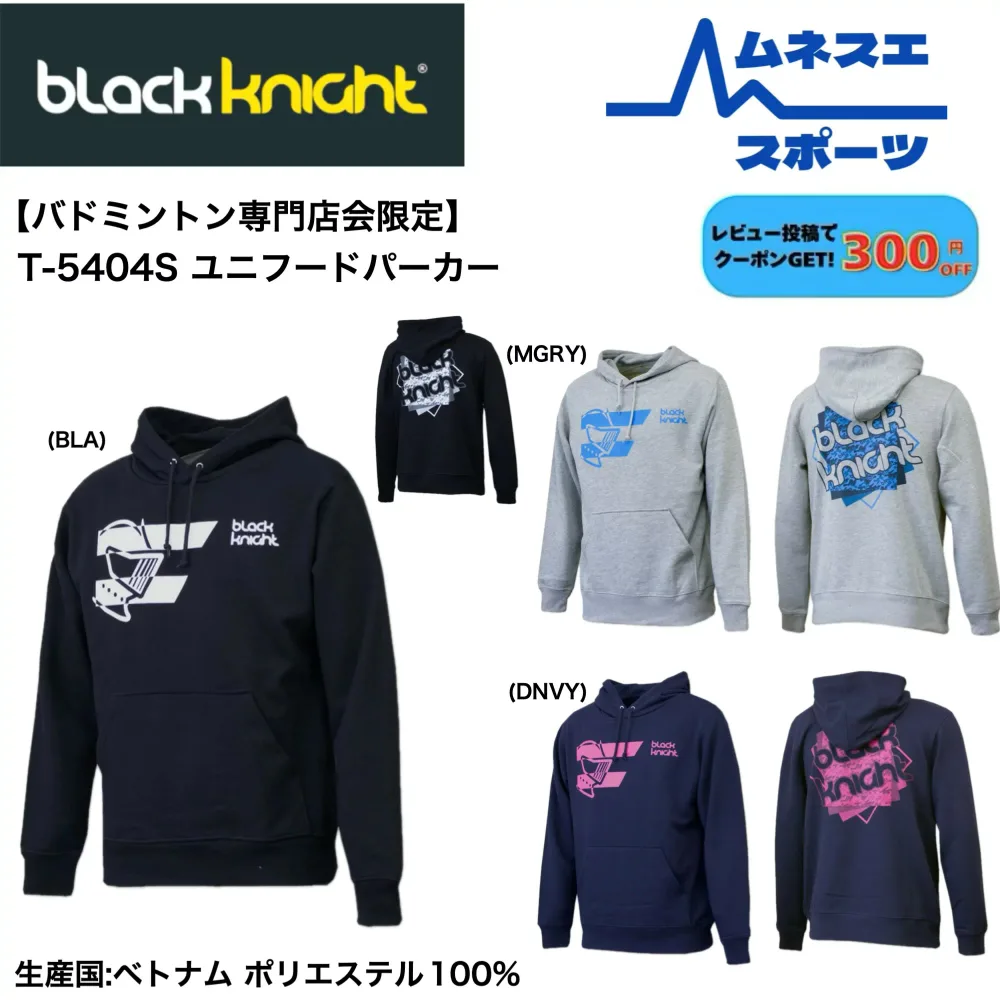 【レビュー投稿で300円OFFクーポン配布中!】【バドミントン専門店会】 Black Knight ブラックナイト フードパーカー T-5404S スウェット パーカー スポーツウェア バドミントン