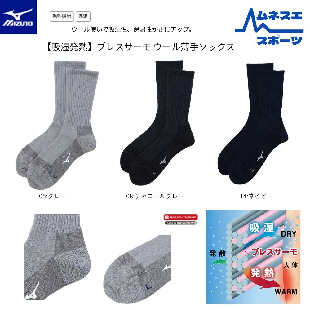 【レビューで300円クーポン配布中!】【吸湿発熱】ブレスサーモ ウール薄手ソックス B2JXD510