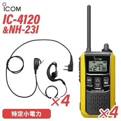 アイコム IC-4120 イヤホンマイク 4台セット NH-23I(FRC) 特定小電力トランシーバー 無線機 イエロー