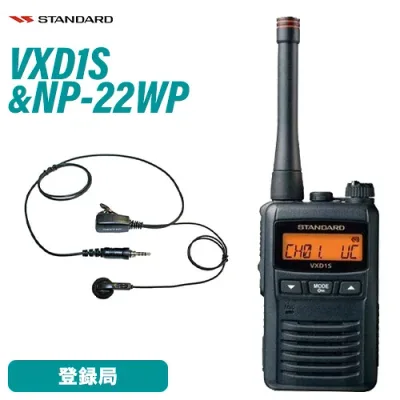 \抽選で最大10万Pが当たる!/ スタンダード VXD1S 携帯型デジタルトランシーバー 1Wタイプ 増波対応 + NP-22WP(F.R.C製) イヤホンマイク 無線機