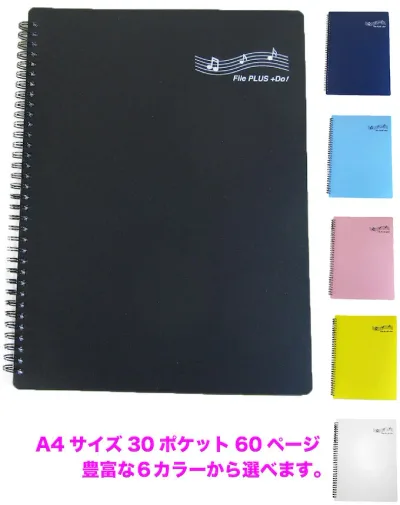 【送料無料、最短翌日配達】File PLUS +DO! 楽譜ファイル バンドファイル 譜面を出さずに直接書き込める!さらに照明が反射しない楽譜ファイル(A4・30ポケット・60ページ・リング式・クリアポケット付き・6色展開)