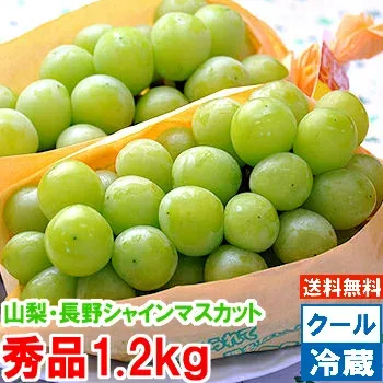 山梨・長野県産 大房シャインマスカット秀品 3Lサイズ 1.2kg(2房入)8月下旬からの発送となります!グルメ大賞「ブドウ部門」通算4度受賞!!北海道、沖縄は別途1,000円