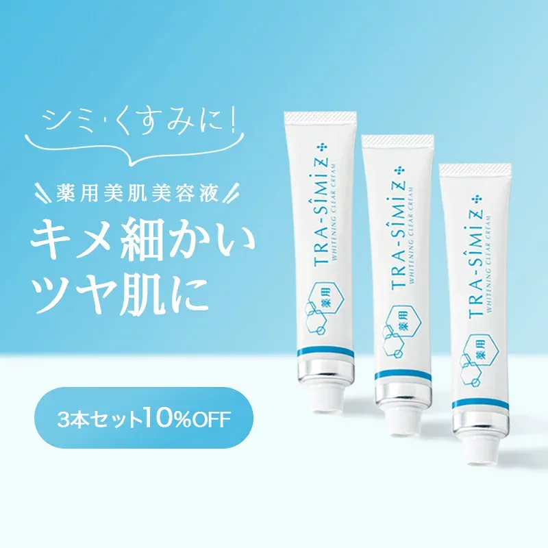【LINE登録で200円OFF】【メーカー公式】シミ シミ取りクリーム シミ取り クリーム しみ そばかす シミ消し しみ取り しみ化粧品 トラネキサム酸 しみ取りクリーム ホワイトニング シミケア 乾燥肌 シミ取りクリーム 薬用トラシーミ Z30g×3個セット