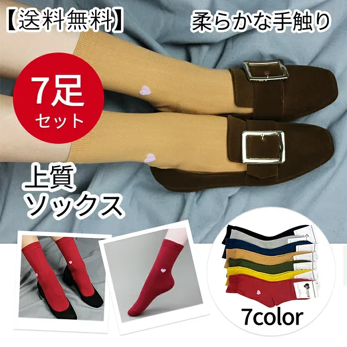 【送料無料】 靴下 7足組 7色 ソックス 春秋冬 シンプル カラフル ソックス おしゃれ クルー ソックス カジュアル ソックス 保温性 抜群 靴下 人気靴下 靴下 約 33~34cm 韓国製