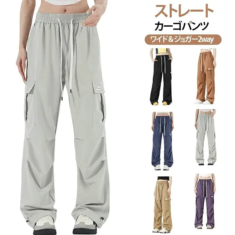 カーゴパンツ ワイド ジョガー 2way レディース ワイドパンツ ストレート ゆったり ハイウエスト ゴムウエスト ジョガーパンツ ダンスパンツ ダンス カーゴ ワイド パンツ 黒 ベージュ グレー 夏用 イージーパンツ 無地 夏 春 秋 カジュアル ストリート 韓国風
