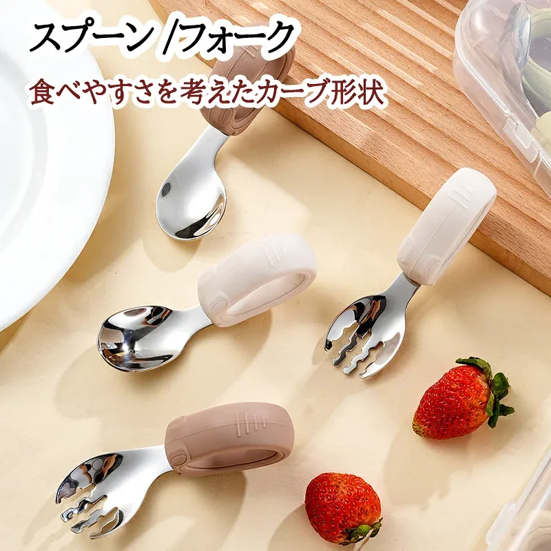 スプーン フォーク セット 子供 離乳食 食洗機対応 赤ちゃん ギフト 幼稚園 キッズカトラリー ケース付き