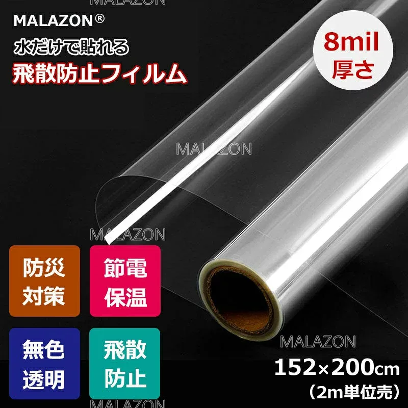 強力飛散防止フィルム 8mil厚さ 窓ガラス用 防犯用 無色透明 防災フィルム UVカット 窓 シート 飛散防止シート ガラス飛散防止 紫外線カット 扉 窓ガラスの飛散防止 はがせる 省エネ DIY 窓用フィルム 西日対策 結露防止 透明 シート 日よけ フィルム 防犯