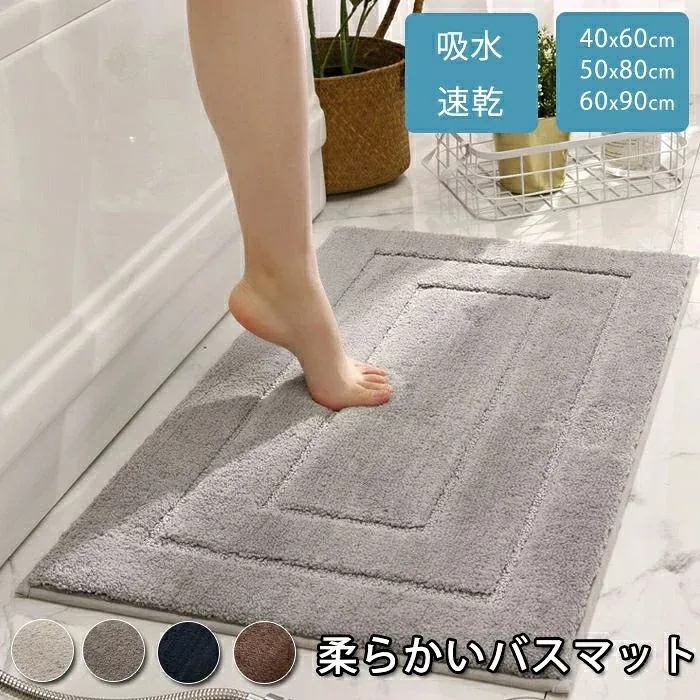 バスマット 吸水 大判 速乾 長方形 足拭きマット 足ふきマット ソフト お風呂マット 玄関マット トイレマット ふかふか 厚手 無地 洗え