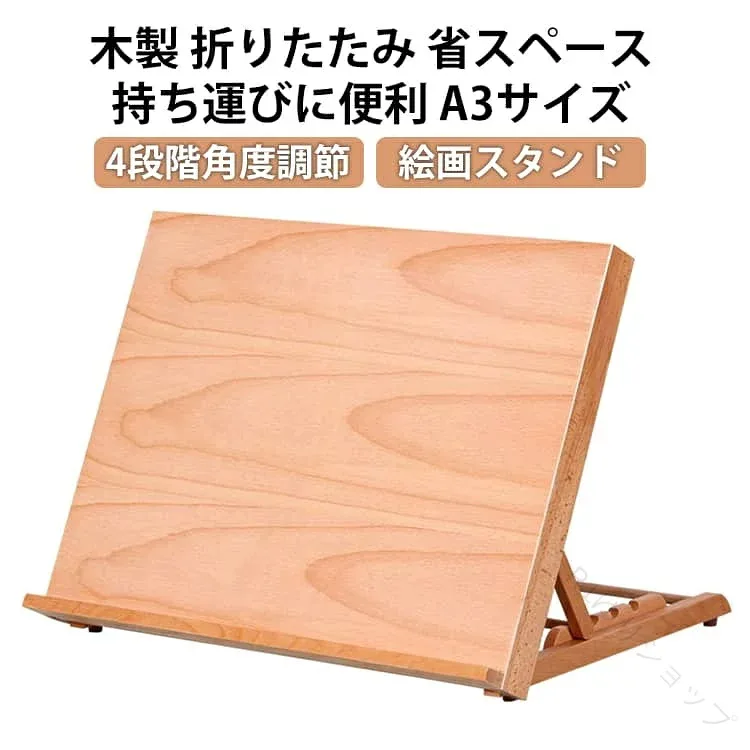 絵画スタンド 木製 卓上イーゼル デスクイーゼル 画架 折りたたみ 四段階角度調節 油絵 水彩画 写生 スケッチ 手芸 a3 描画イーゼル スタジオ絵画 絵画イーゼル 看板立て ターレンス 画