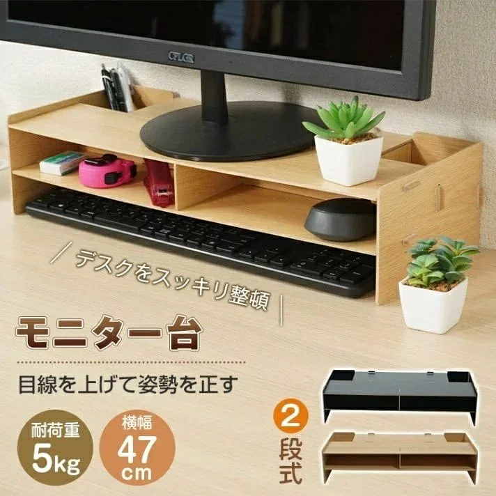 モニタースタンド モニター台 パソコン台 二段式 コンパクト 簡単組み立て 耐荷重5kg デスク整理 キーボード収納 卓上収納 小物入れ