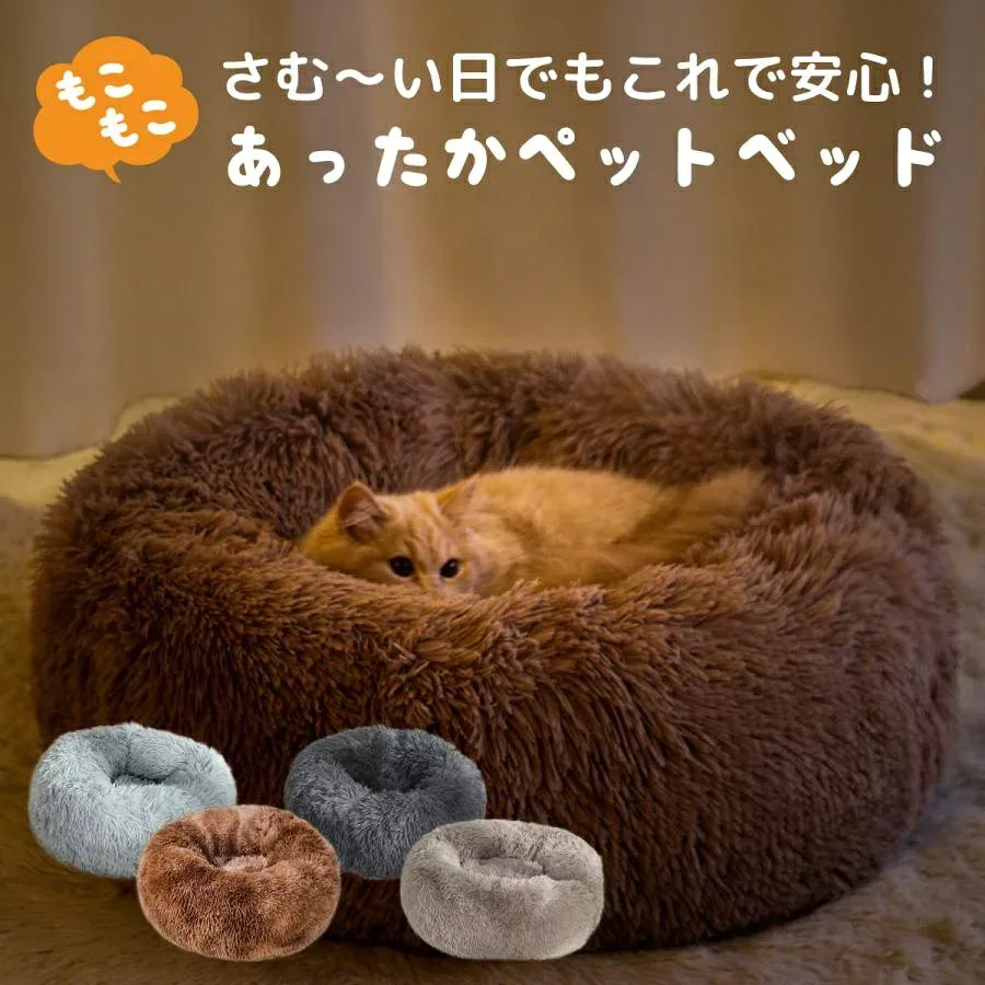 ペットベッド ふわふわ あったか 冬 ペット用品 猫 ベッド 犬 ネコ ねこ イヌ