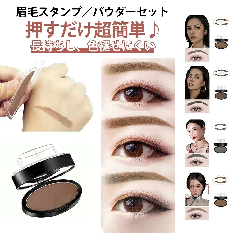 アーチ眉 左右対称 時短 眉毛スタンプ アイブロウパウダー スポンジ アイブロウスタンプ 初心者 失敗しない 平行眉 綺麗に整う 美眉 3D セット 眉メイク眉パウダー 眉毛スタンプ 立体感 落ちにくい グレー ブラウン 眉形プレート メンズ レディース メイクツール