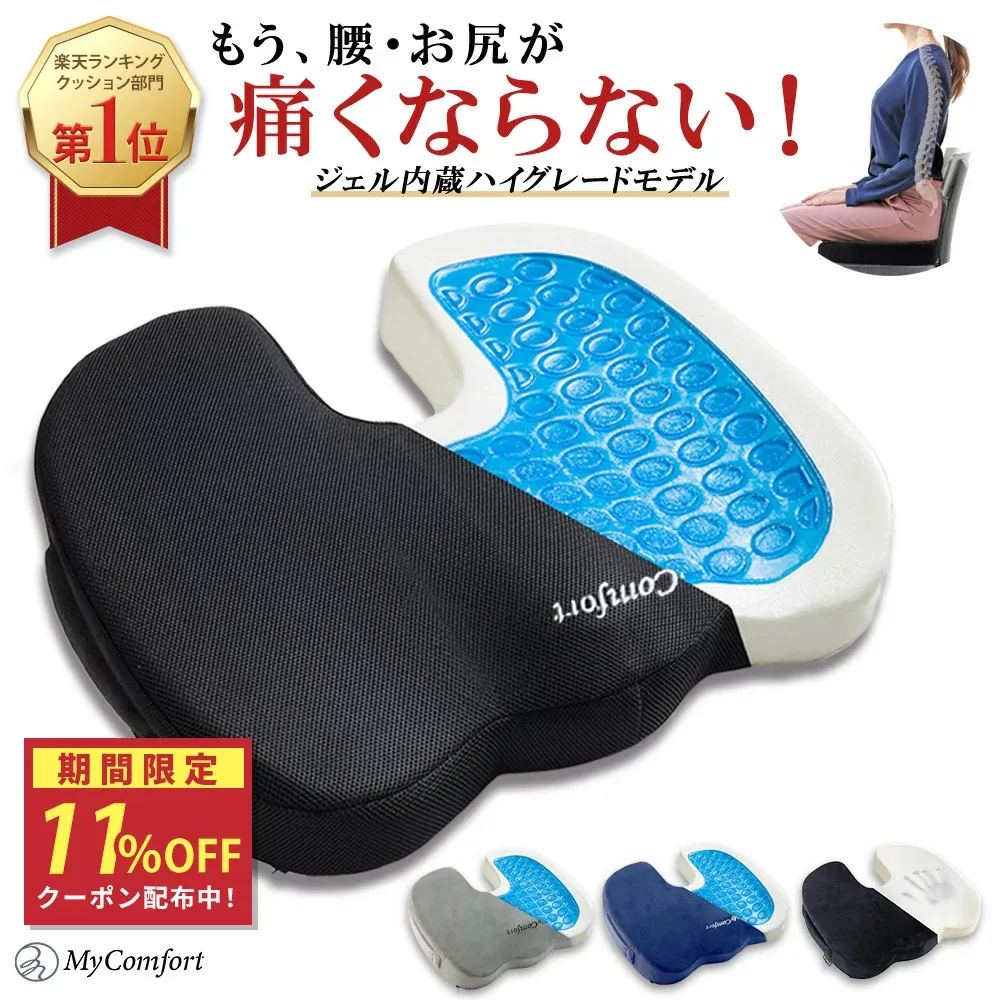 ★スペシャルセール★クーポン配布中!【楽天1位 21冠獲得】クッション 椅子 イス オフィス 車 運転 椅子用 洗える 低反発 座布団 姿勢 デスクワーク ゲルクッション ジェルクッション イス用クッション 大きめ 大きい お尻 ざぶとん 座椅子 オフィスワーク