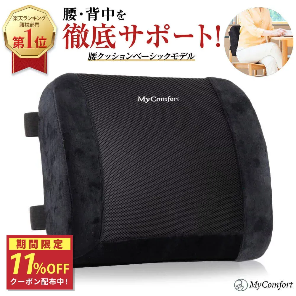 ★スペシャルセール★クーポン配布中!【楽天1位 17冠獲得!】 背もたれ クッション ランバーサポート 腰枕 腰クッション 腰用クッション 腰当て せもたれ 背中 椅子 イス 座椅子 車 運転席 車椅子 スマホ首 オフィスチェア 腰当てクッション バックレスト