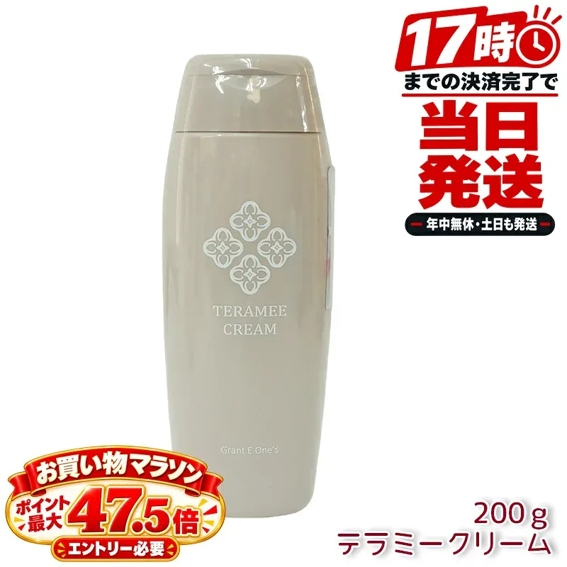Re.B5 テラミー クリーム 200g ボディクリーム マッサージクリーム スキンケア グラント・イーワンズ