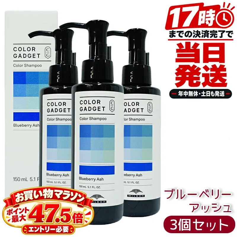 カラーガジェット カラーシャンプー 150ml ブルーベリーアッシュ 3本 ミルボン milbon 保湿 補修 ラベンダーパープル ミルクティーグレージュ キャメルベージュ ピスタチオグリーン ストロベリーピンク バレンシアオレンジ ヘアケア