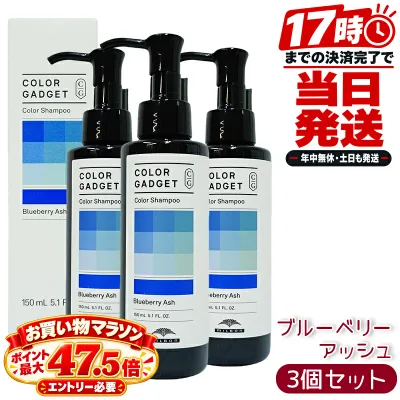 カラーガジェット カラーシャンプー 150ml ブルーベリーアッシュ 3本 ミルボン milbon 保湿 補修 ラベンダーパープル ミルクティーグレージュ キャメルベージュ ピスタチオグリーン ストロベリーピンク バレンシアオレンジ ヘアケア