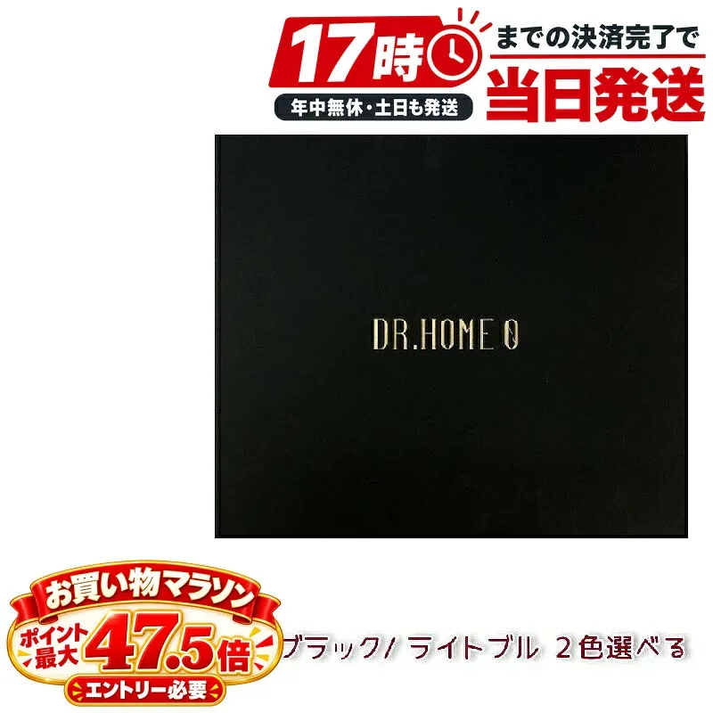 家庭用光美容器DR.HOME 0 ドクターホームゼロ ブラック ライトブルー