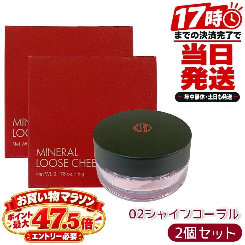 江原道 Koh Gen Do ミネラル ルース チーク (5g) 02シャインコーラル 微粒子パウダーでナチュラル発色 血色感と透明感へ 保湿成分配合 合成色素不使用 グロスフィルムパウダー 化粧持ち高める 軽やかフィット ブラシ付き 携帯に便利 日本製 ×2個セット こうげんどう