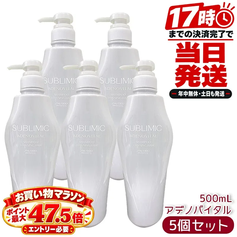5個セット 資生堂 SHISEIDO サブリミック SUBLIMIC アデノバイタル ADENOVITAL シャンプー 500mL スカルプケア SHISEIDO PROFESSIONAL ハリ コシ ボリューム感 頭皮ケア 美容室専売 ヘアケア サロン専売品 プロフェッショナル用
