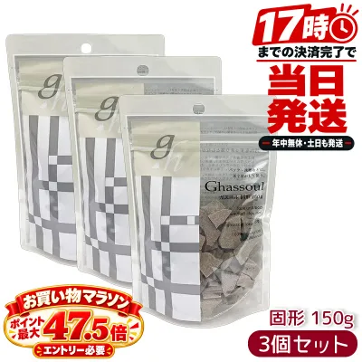 ナイアード ガスール 固形 150g 3個セット 国内正規品 クレイ 洗浄料 パック モロッコ溶岩クレイ 洗顔 クレンジング 洗髪 全身 泥パック モロッコ製