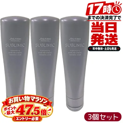 3個セット 資生堂 SHISEIDO サブリミック SUBLIMIC アデノバイタル ADENOVITAL ヘアトリートメント 250g スカルプケア SHISEIDO PROFESSIONAL ハリ コシ ボリューム感 頭皮ケア 美容室専売 ヘアケア サロン専売品 プロフェッショナル用