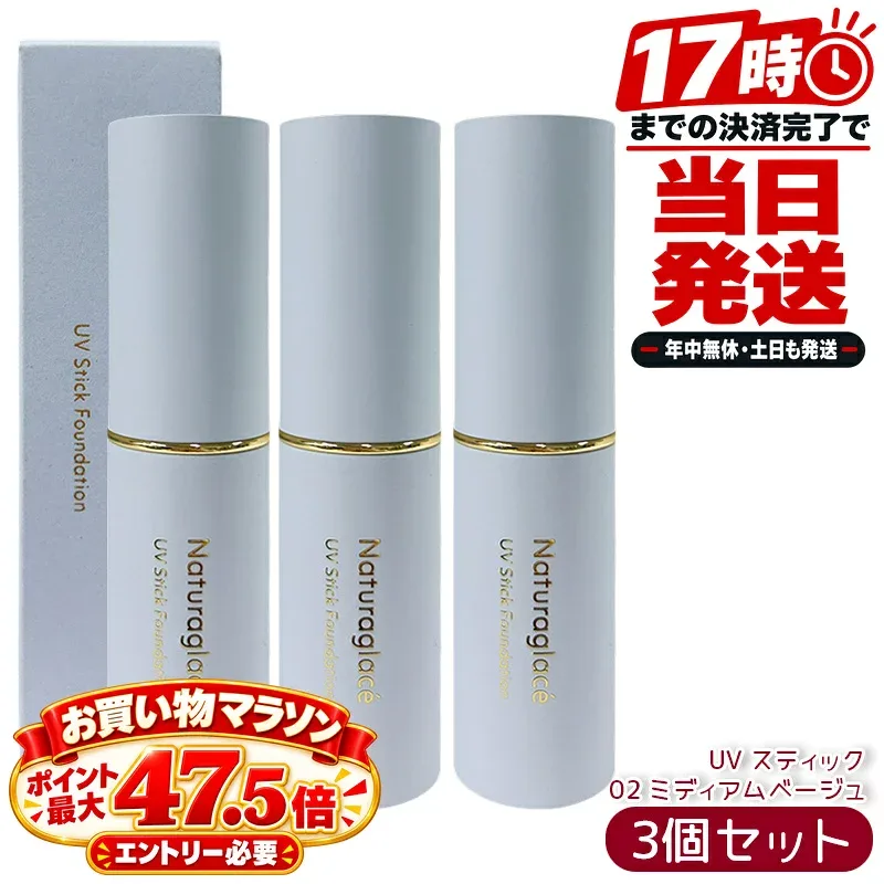 ナチュラグラッセ UV スティックファンデーション 02 ミディアムベージュ 12g SPF50+ PA++++ スティックファンデ セミマット 石けんオフ ブルーライトカット 国内正規品 3個セット