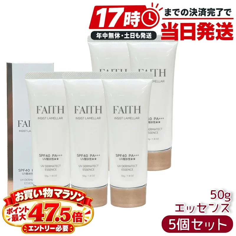 5個セット FAITH フェース インシスト ラメラ UVダーマテクトエッセンス 50g 日焼け止め用美容液 SPF40 PA+++ 保湿 うるおい ツヤ肌 化粧下地 紫外線対策