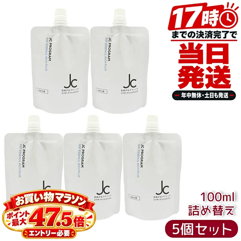 5本セット 自由が丘クリニック JC PROGRAM 3GF エッセンス リッチ プラス つめかえ用 100mL×5 まとめ買い 美容液 つめかえ用 詰め替え セラム プラセンタ 保湿 化粧品 JCプログラム ドクターズコスメティクス ドクターズコスメ JCDC 診療室で生まれた化粧品 日本製