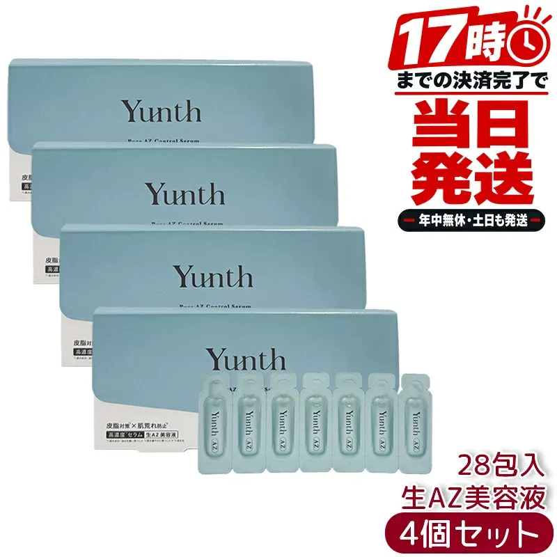 4個セット Yunth ユンス 生AZ美容液 1g×28包 アゼライン酸配合 美容液 個包装タイプ セラミド配合 保湿 スキンケア 乾燥肌 日本正規品 セラム 導入美容液 日本製