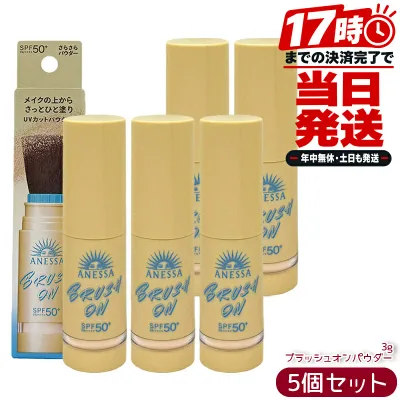 5個セット アネッサ ANESSA パーフェクトUV ブラッシュオンパウダー 3g SPF50+ PA++++ フェイスパウダー UVパウダー 化粧直し ブラシ一体型 顔用 日焼け止め UVケア 紫外線対策 国内正規品 資生堂