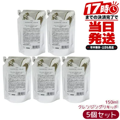 ORBIS オルビス クレンジングリキッド つめかえ用 150mL 5個セット オイルカット 保湿成分30%以上 無油分 無香料 無着色 アルコールフリー 弱酸性 まつ毛エクステ対応テスト済み 化粧品 日本製