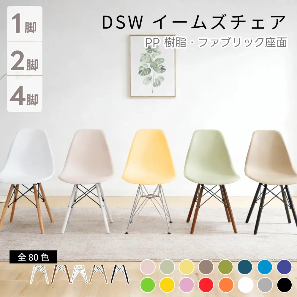 【9/15限定★全品6%クーポン】イームズ チェア ダイニングチェア チェア キズ防止 リプロダクト DSW ヴィンテージ イームズチェア イームズ椅子 韓国インテリア いす 木脚 椅子 イス 食卓椅子 1脚/2脚/4脚セット レザー調 スチール リビングチェア お掃除ロボット対応