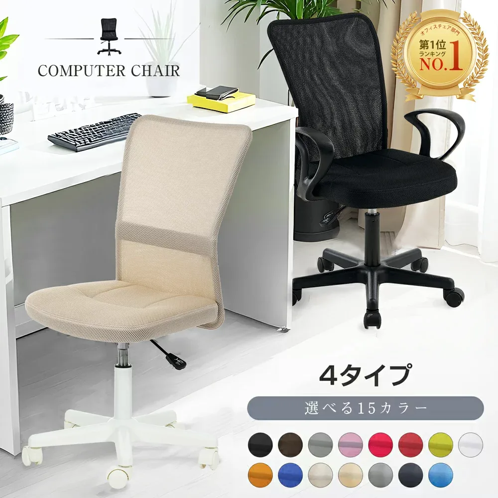 【331冠】累計21万台突破!オフィスチェア 椅子 チェア 新社会人応援 コンパクト 腰痛 回転椅子 高さ調節 疲れにくい 肘付き or 肘なし メッシュ ハイバック デスクチェア キャスター付 パソコン PC 学習椅子 腰楽 事務所 ワークチェア
