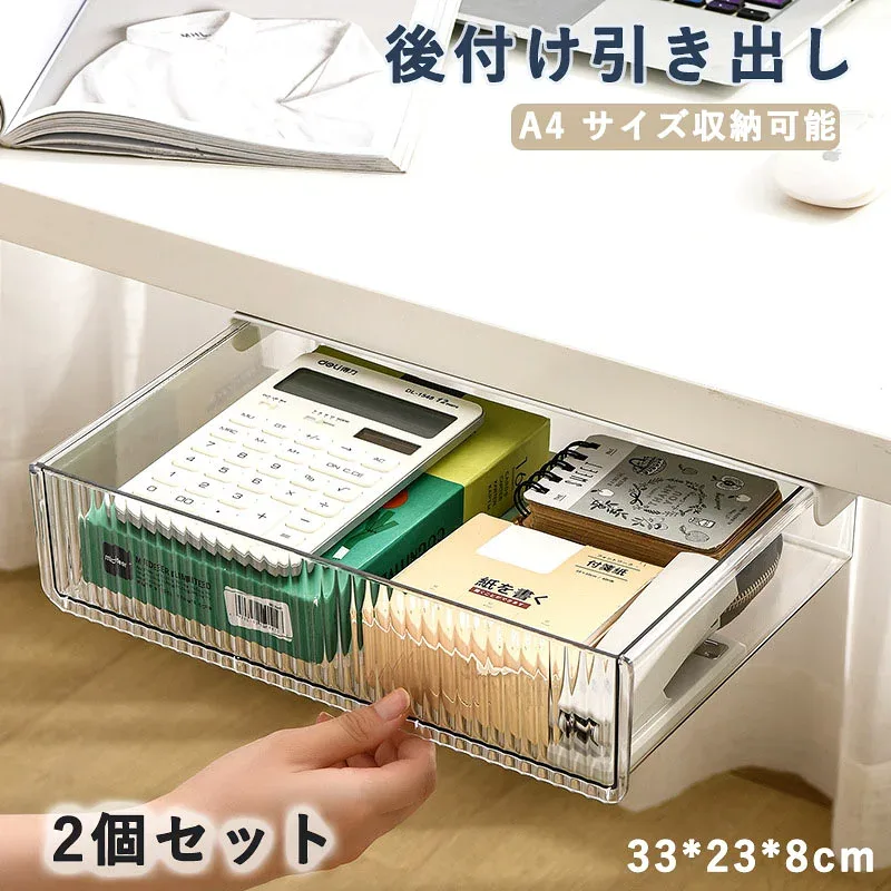 引き出し 後付け デスク下 収納 ワイド 机下 2個 セット トレー デスク テーブル A4 テーブル下 収納トレー 大容量 収納ケース オフィス 文房具 事務用品 キッチン メイク 小物入れ 収納 テレワーク 整理