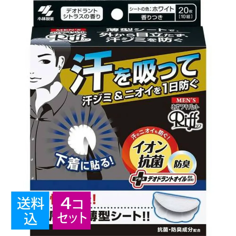 【送料込・まとめ買い10組 (20枚)×4個セット】小林製薬 メンズあせワキパット Riff ( リフ ) ホワイト デオドラントシトラスの香り 10組 ( 20枚 ) ( 4987072029527 )
