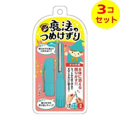 【配送おまかせ送料込】 松本金型 魔法のつめけずり ブルー 深爪しない安心設計 (ネイルケア 爪切り) ×3個セット