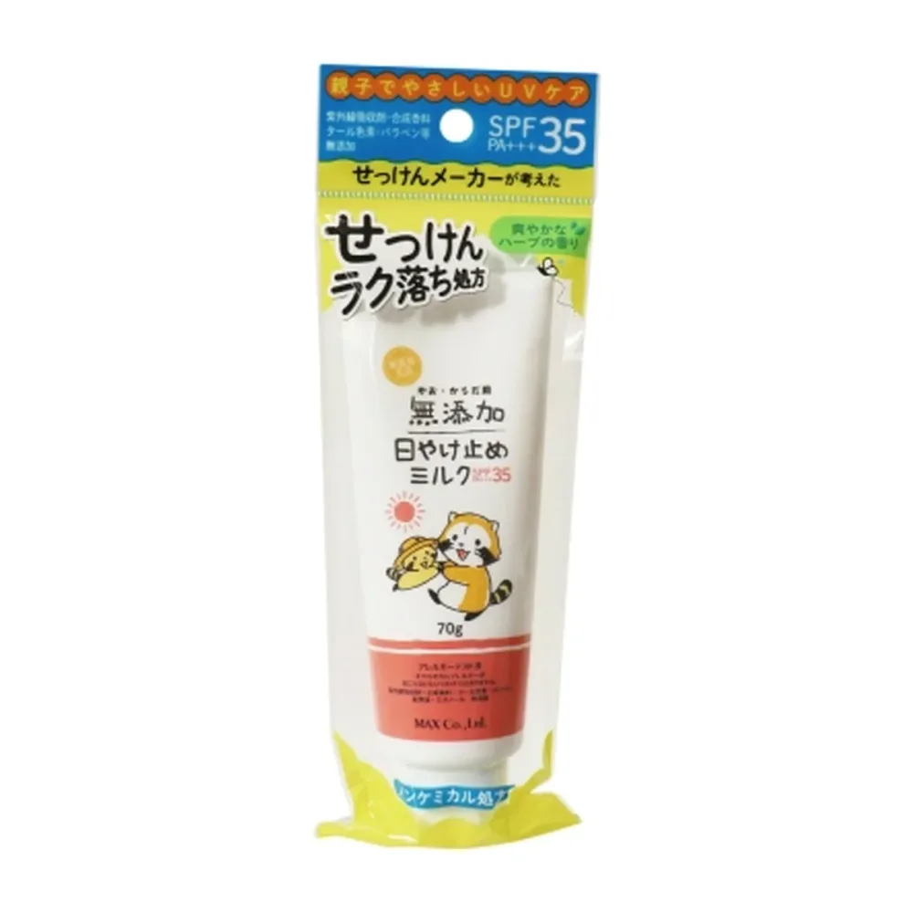 【×3個 送料込】マックス 無添加生活 日やけ止め ミルク 70g チューブ 日焼け止め