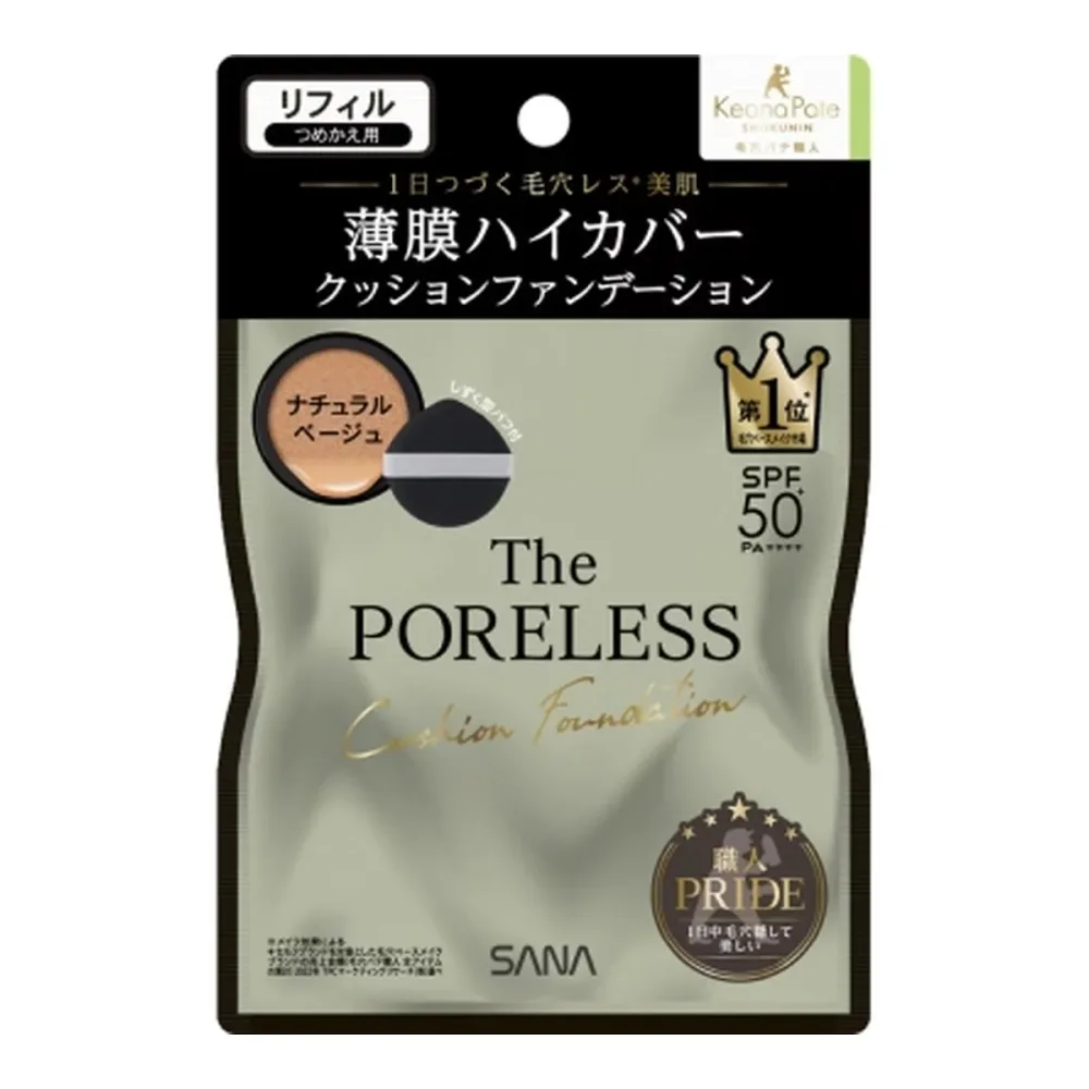 【配送おまかせ】常盤薬品工業 サナ 毛穴パテ職人 ポアレス クッションファンデーション リフィル つめかえ用 02 ナチュラルベージュ 12g 1個