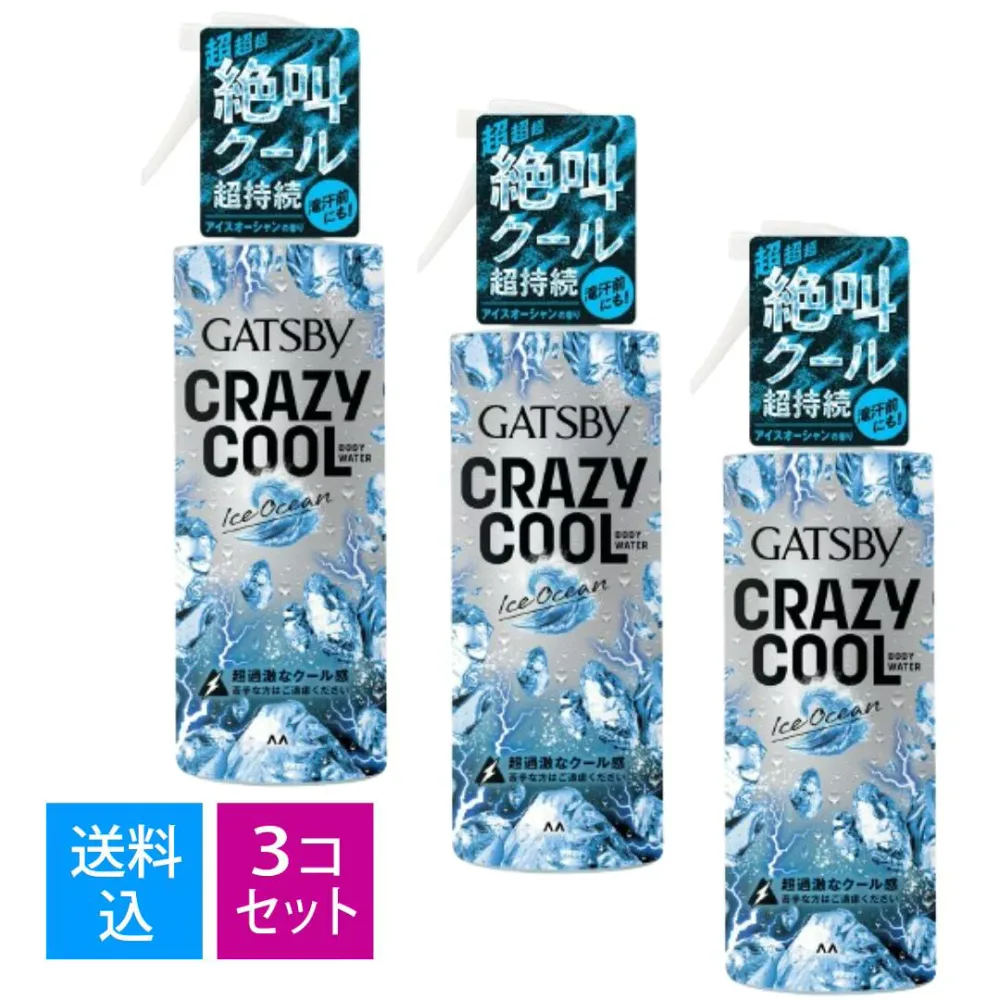 【×3個 配送おまかせ送料込】ギャツビー クレイジークール ボディウォーター アイスオーシャン 150mL