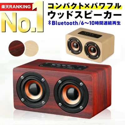 【選ばれて49冠達成★レビュー900件超!楽天1位獲得】 スピーカー bluetooth 高音質 ブルートゥース おしゃれ かわいい スタイリッシュ ポータブル ワイヤレス 小型 コンパクト 木製 ウッド インテリア 大音量 高音質 10W 重低音 スマホ 【W5】