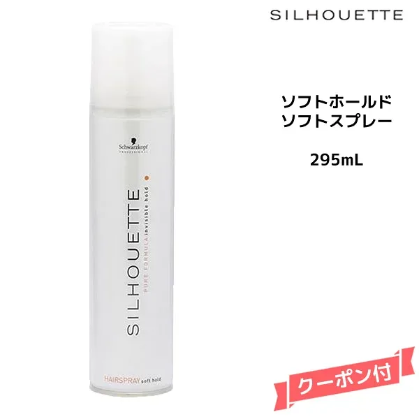 Schwarzkopf シュワルツコフ シルエット ソフトホールド ソフトスプレー 295ml