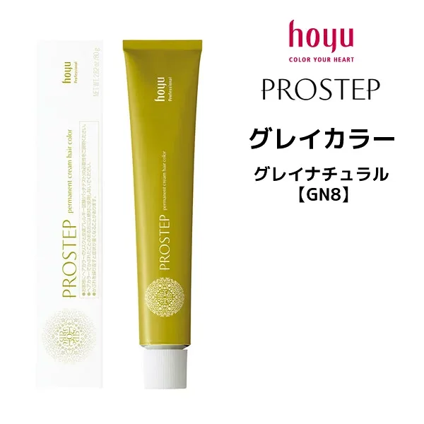 【メール便可】ホーユー プロステップ グレイカラー 1剤 グレイナチュラル 【GN8】 <80g> hoyu PROSTEP ヘアカラー ヘアマニキュア※メール便8個まで